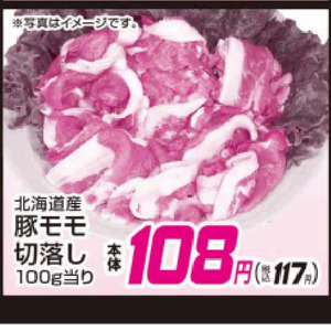 豚コマ・切落し