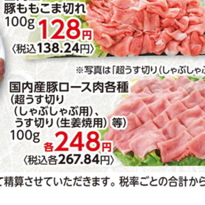 豚ロースしゃぶしゃぶ用