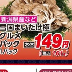 まいたけ