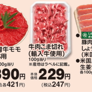 牛コマ・切落し
