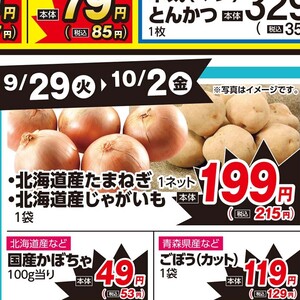 じゃがいも