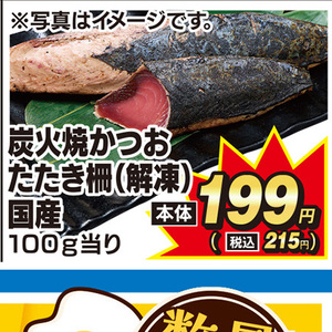 かつお（たたき）