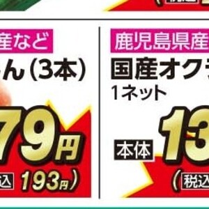 オクラ