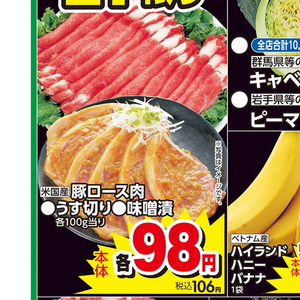 豚ロース薄切り