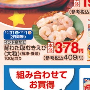 えび（むきえび）