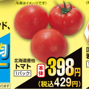 トマト