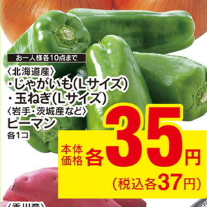 じゃがいも
