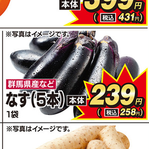 なす