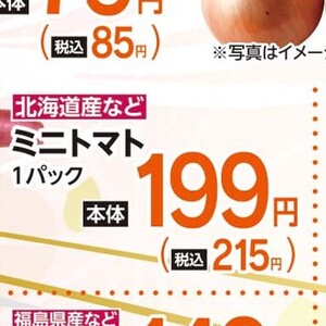 ミニトマト