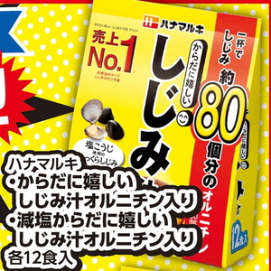 しじみ