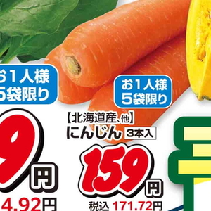 にんじん