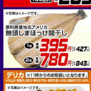 ほっけ開き