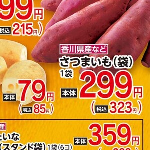 さつまいも