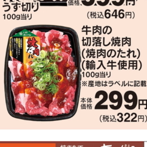 牛焼き肉用