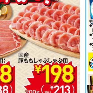 豚コマ・切落し