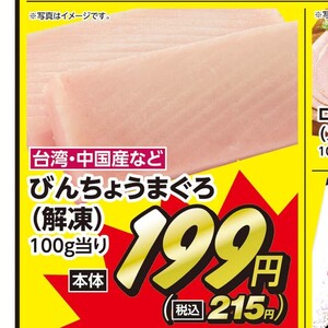 まぐろ（刺身）