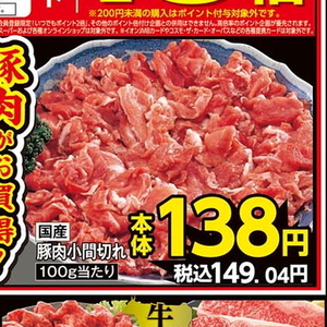 豚コマ・切落し