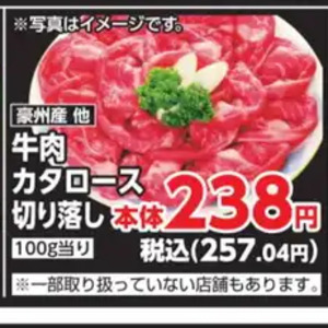 牛コマ・切落し