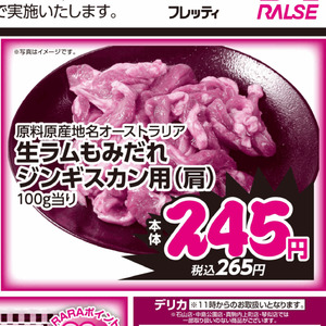 ラム肉