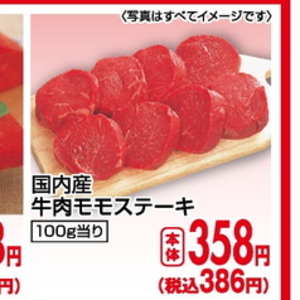 牛ステーキ用