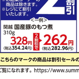 豚モツ