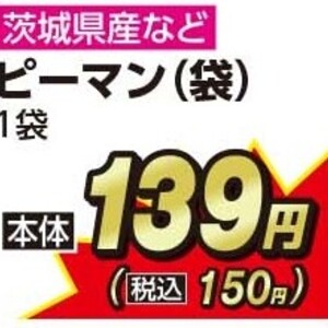 ピーマン