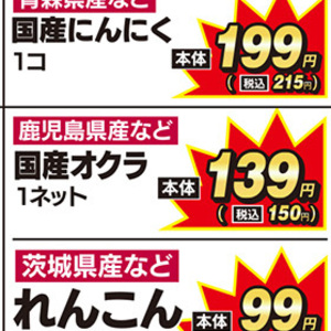 オクラ
