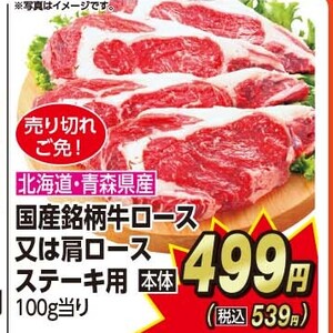 牛ステーキ用
