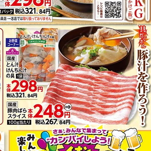 豚バラ薄切り