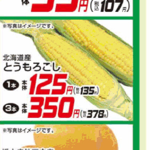 とうもろこし