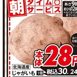 じゃがいも