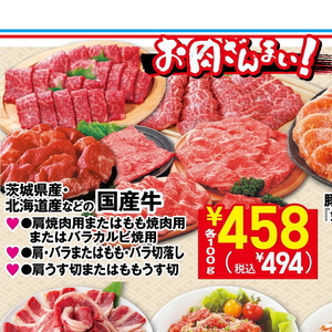 牛焼き肉用
