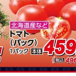 トマト