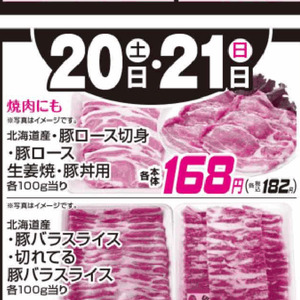 豚ロース薄切り