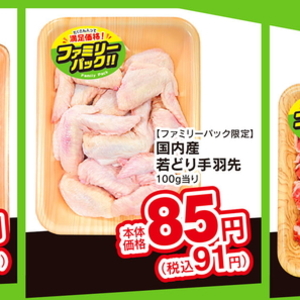 鶏手羽先