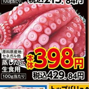 たこ（ボイル）