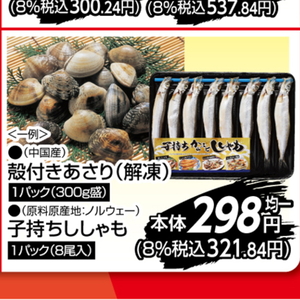 あさり