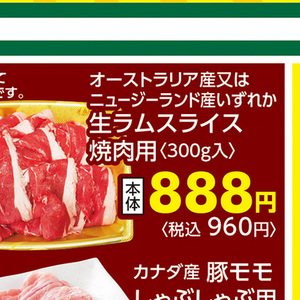 ラム肉