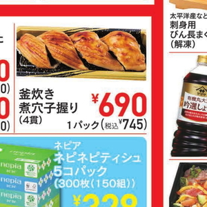 あなご