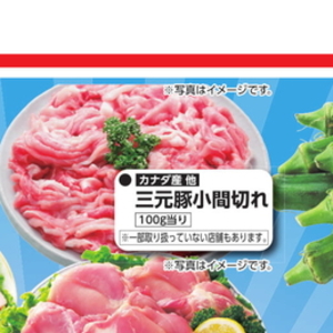 豚コマ・切落し