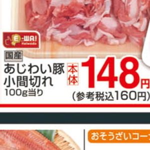 豚コマ・切落し