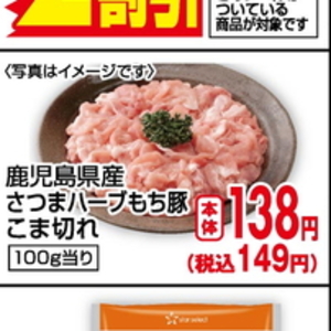 豚コマ・切落し