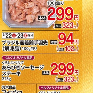 鶏手羽先