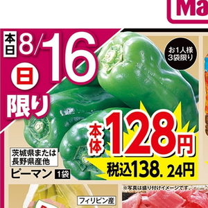 ピーマン