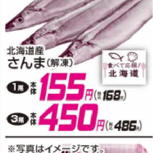 さんま