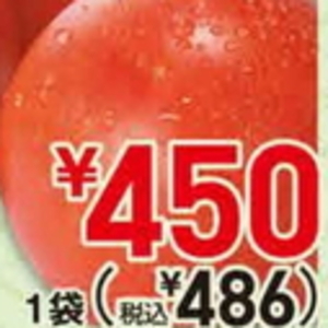 トマト