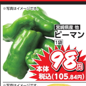 ピーマン