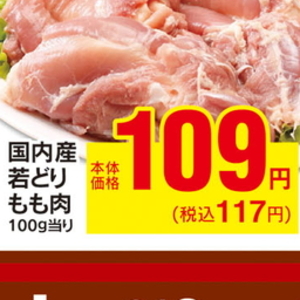 鶏もも