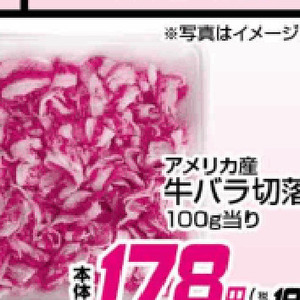 牛コマ・切落し