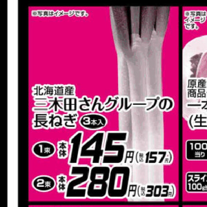ながねぎ